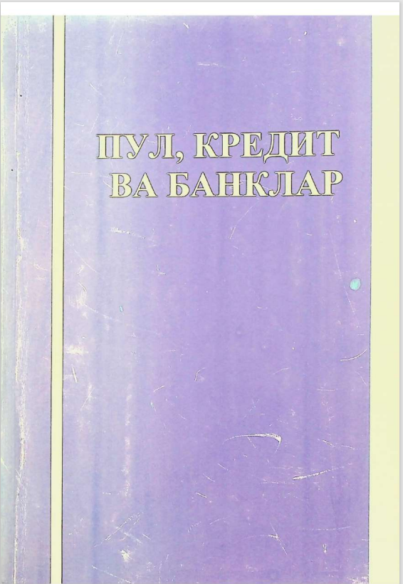 Пул, кредит ва банклар
