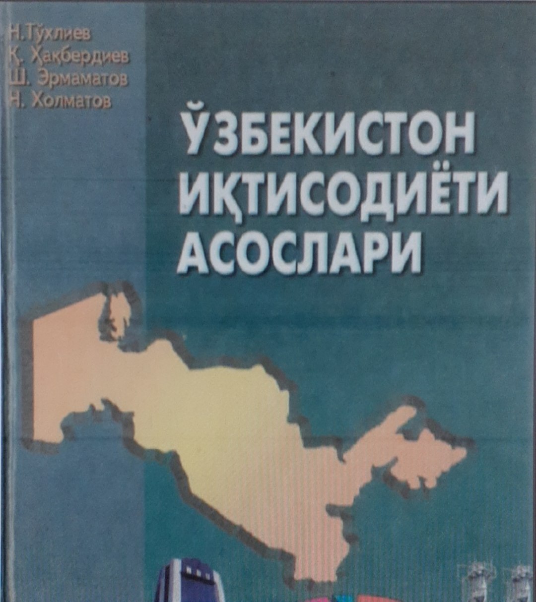 Ўзбекистонинг иктисодий асослари