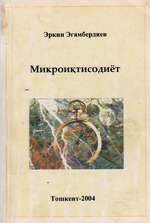 Микроиқтисодиёт
