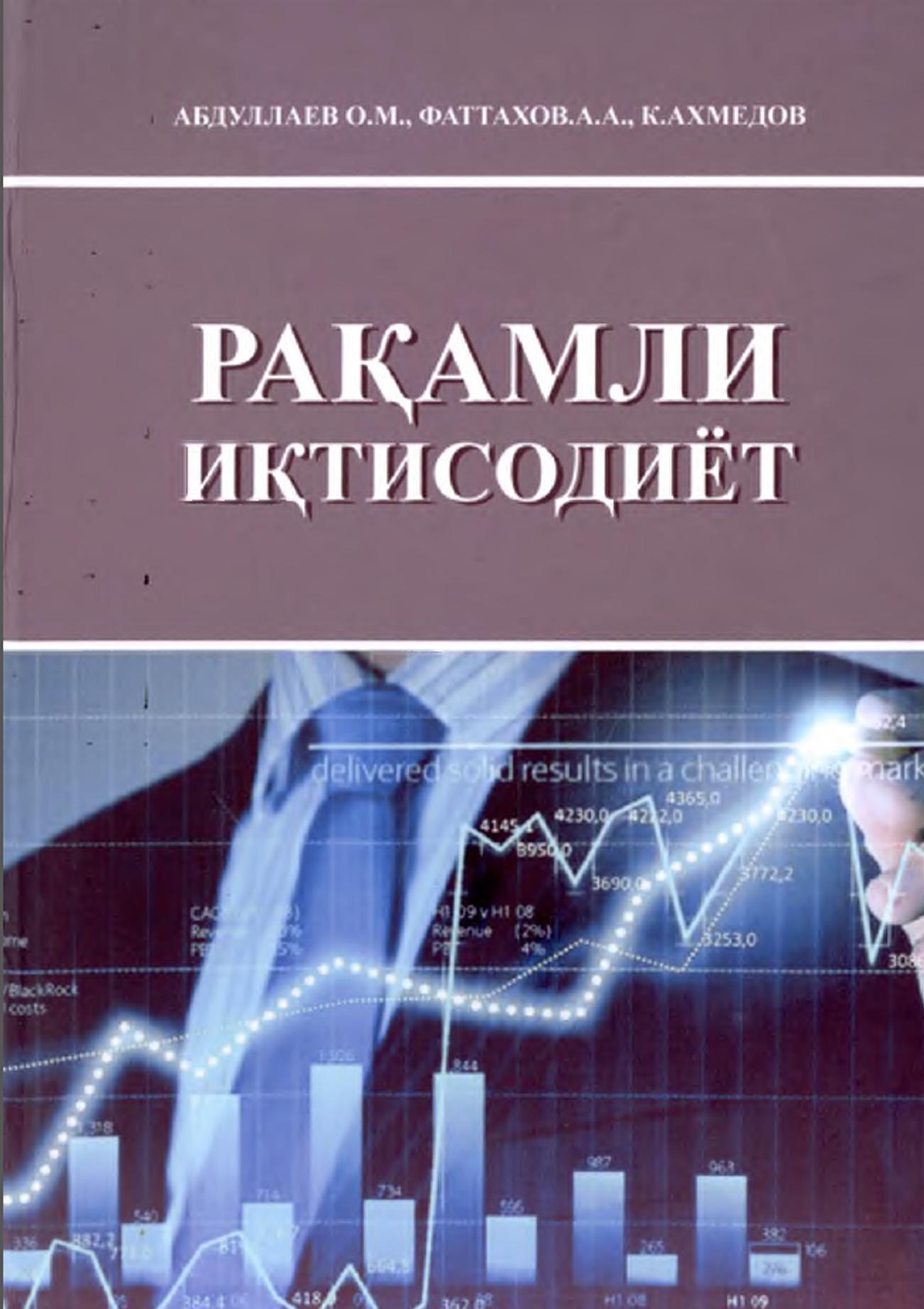 Рақамли иқтисодиёт