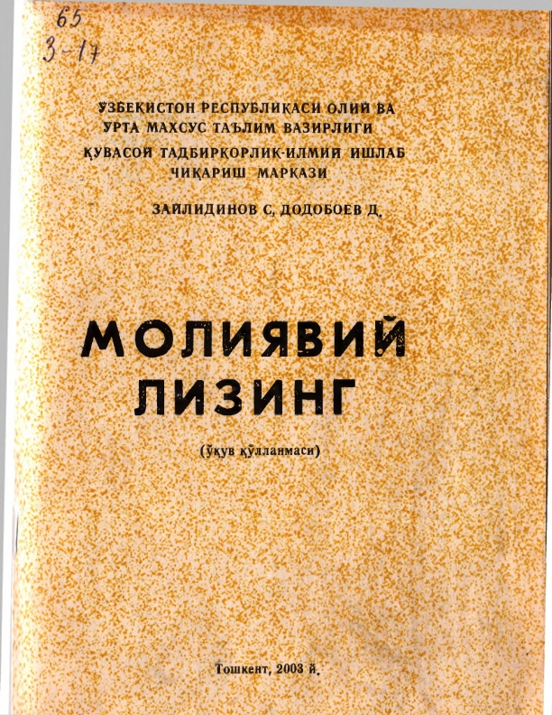 Молиявий лизинг