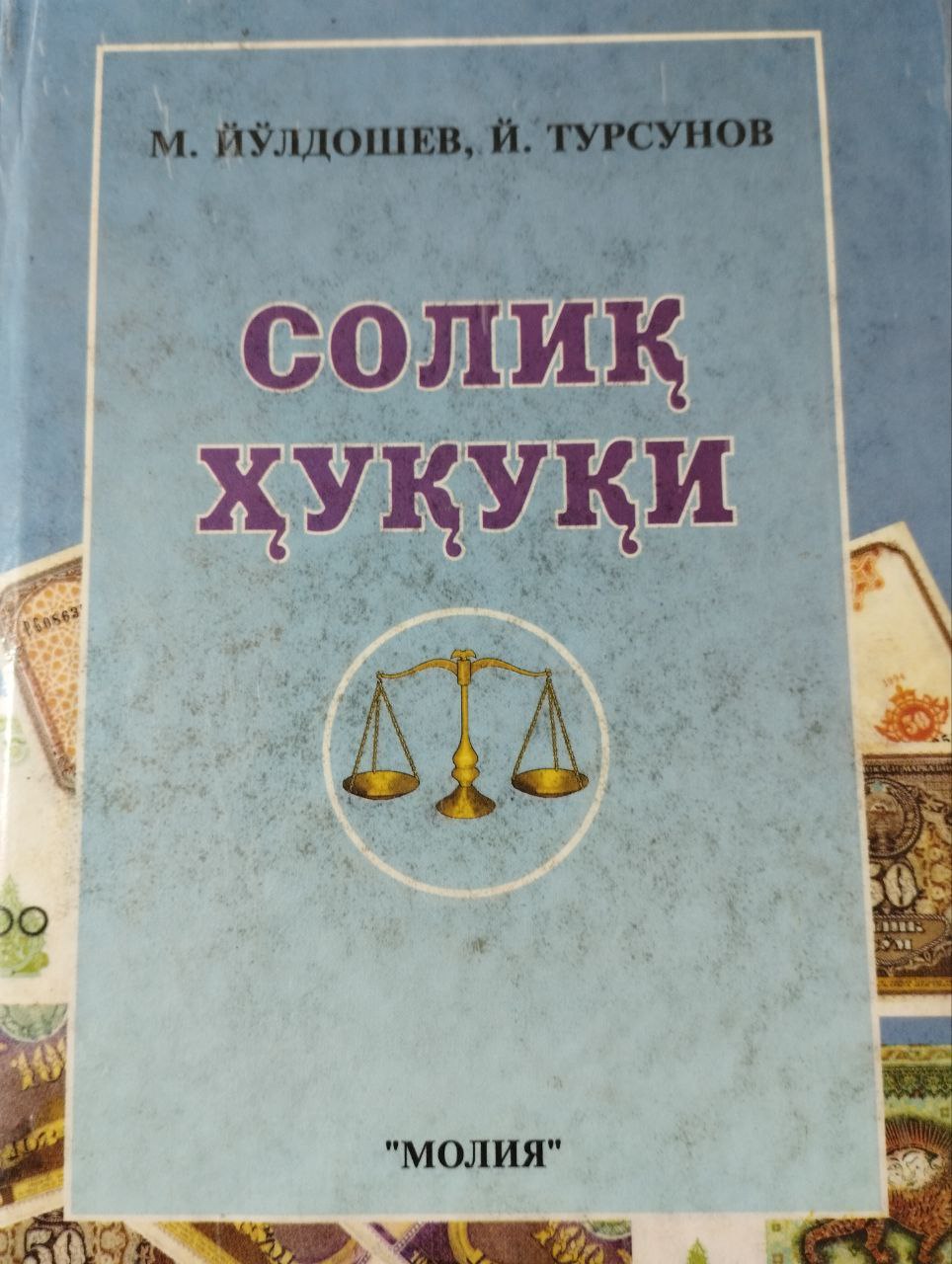 Солиқ ҳуқуқи