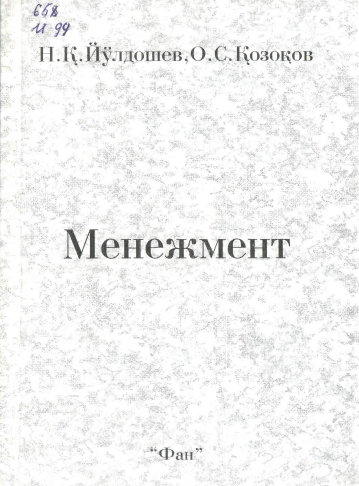 Менежмент