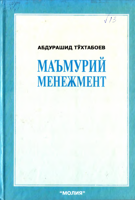 Маъмурий менежмент