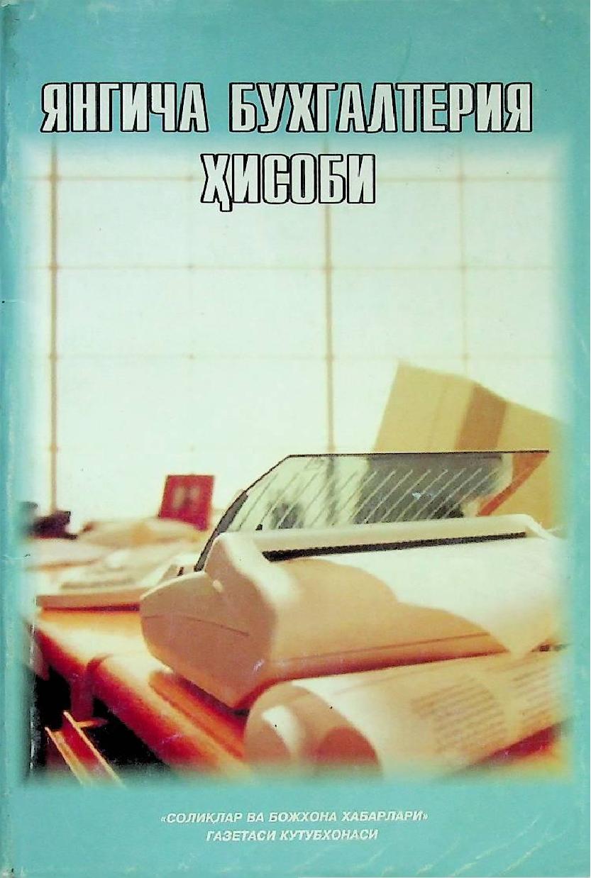 Янгича бухгалтерия ҳисоби