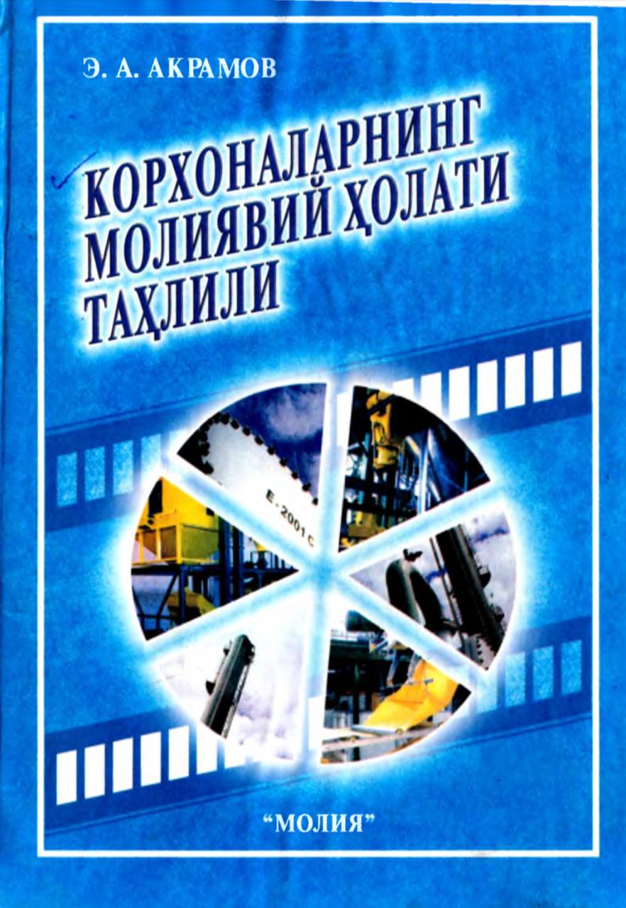 Корхоналарнинг молиявий ҳолати таҳлили