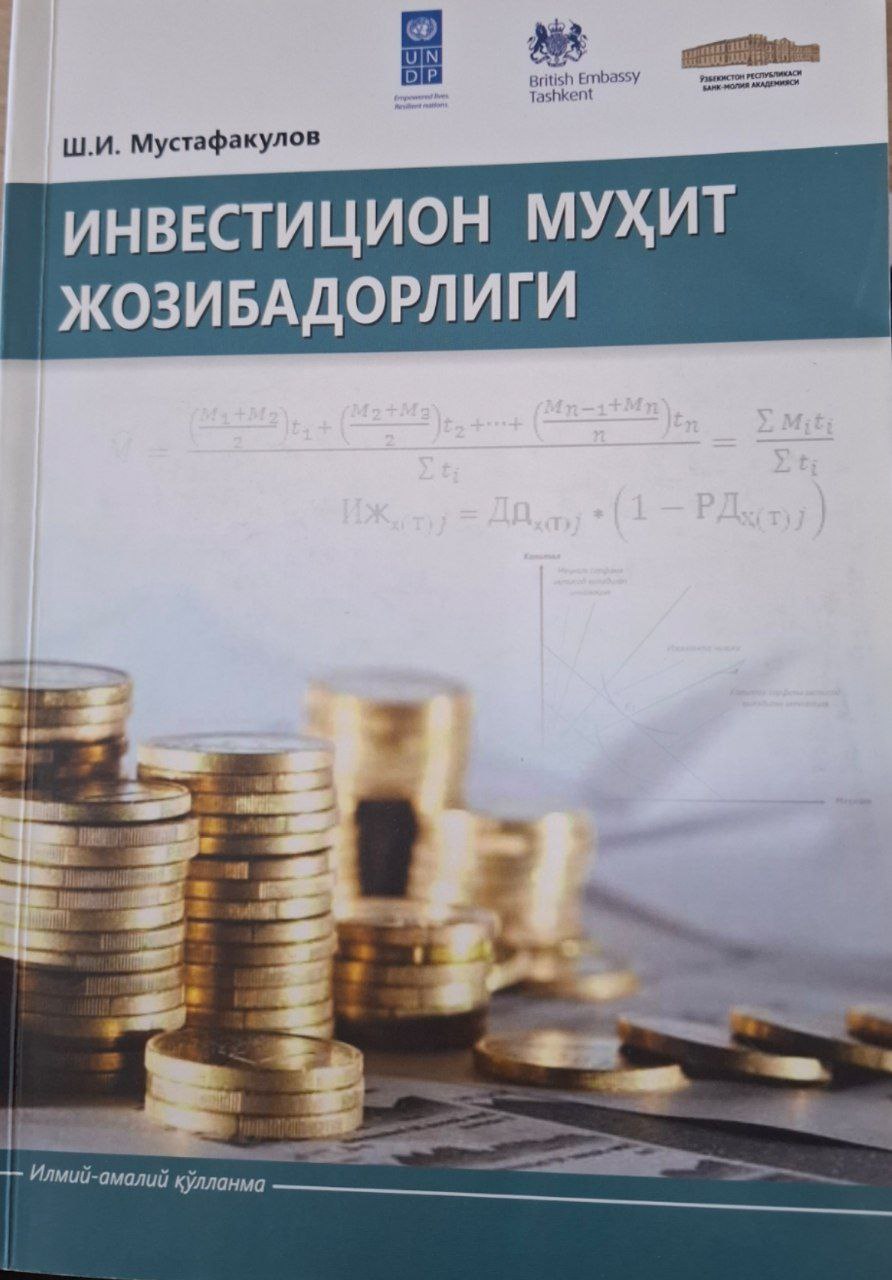 Инвестицион муҳит жозибадорлиги