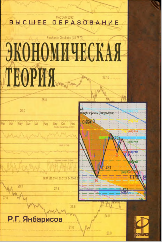 Экономическая теория