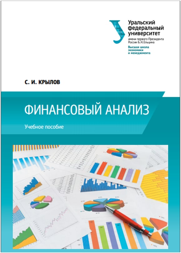 Финансовый анализ