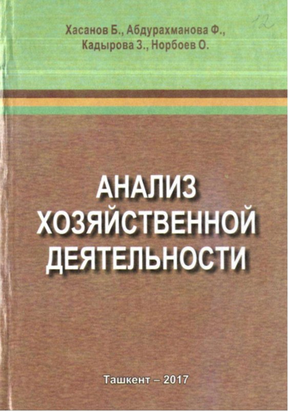 Финансовый и управленческий анализ