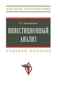 Инвестиционный анализ