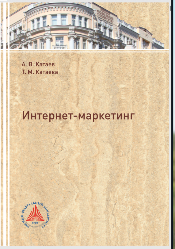 ИНТЕРНЕТ-МАРКЕТИНГ