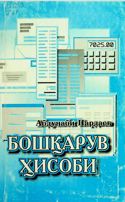 Бошқарув ҳисоби