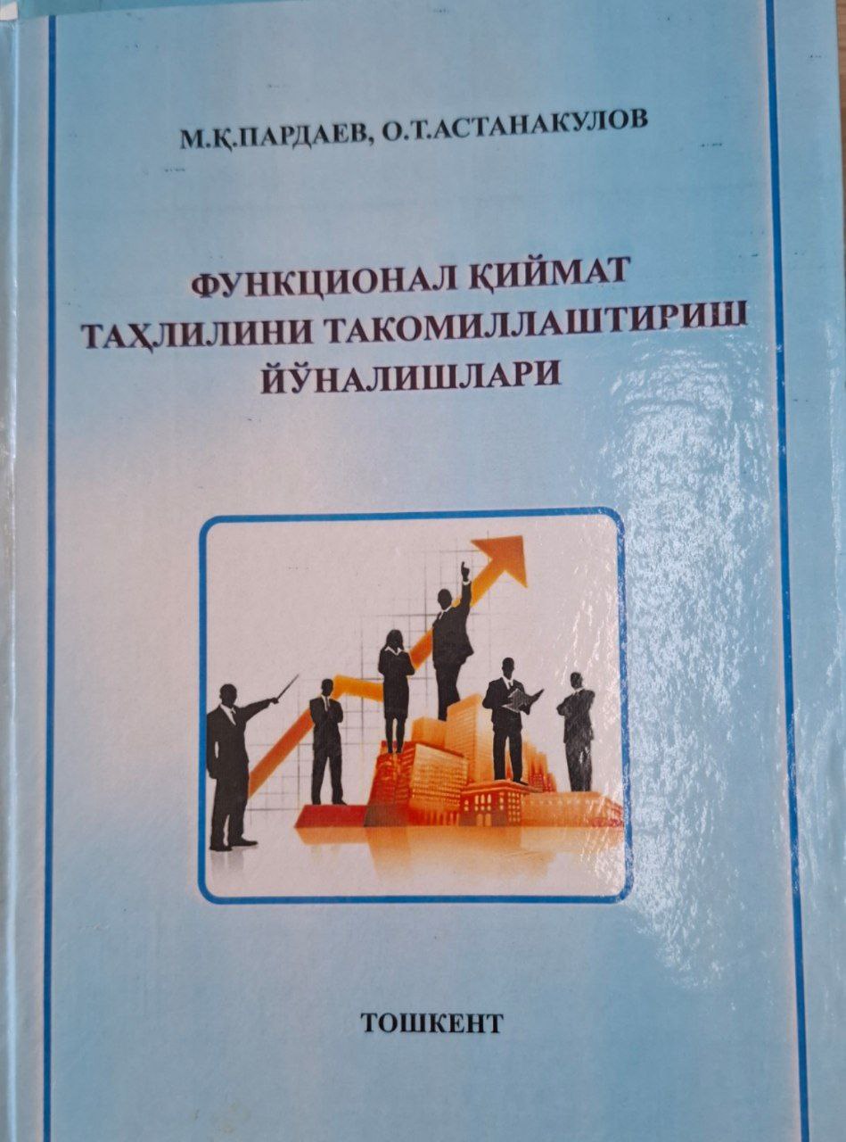 Функционал қиймат таҳлилини такомиллаштириш йўналишлари