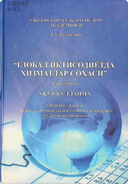 Глобал иқтисодиётда хизматлар соҳаси