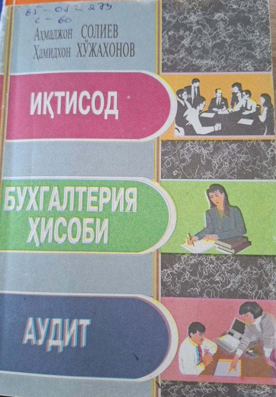 Иқтисод бухгалтерия ҳисоби ва аудит. Ноишлаб чиқариш(хизмат кўрсатиш) соҳалари иқтисоди, бухгалтерия ҳисоби ва аудит