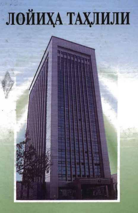 Лойиҳа таҳлили