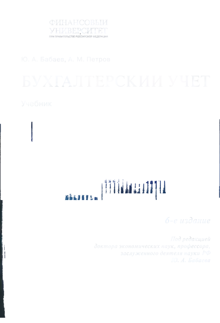 БУХГАЛТЕРСКИЙ  УЧЕТ