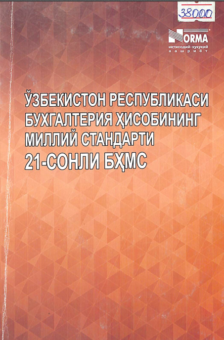 Ўзбекистон Республикаси бухгалтерия ҳисобининг миллий стандарти 21-сонли БҲМС