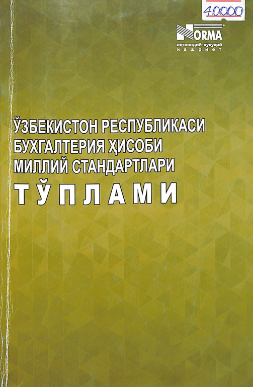 Ўзбекистон Республикаси бухгалтерия ҳисобининг миллий стандартлари тўплами