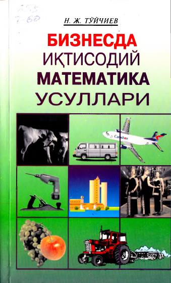 Бизнесда иқтисодий математика усуллари