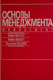 Основы менеджмента