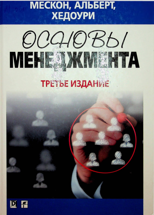 Основы менеджмента