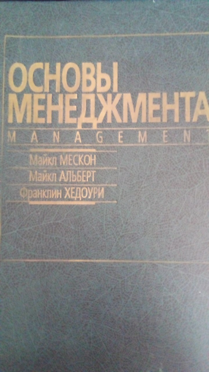 Основы менеджмента