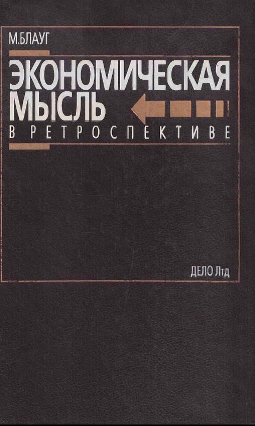 Экономическая мысль