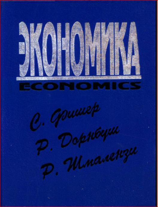 Экономика