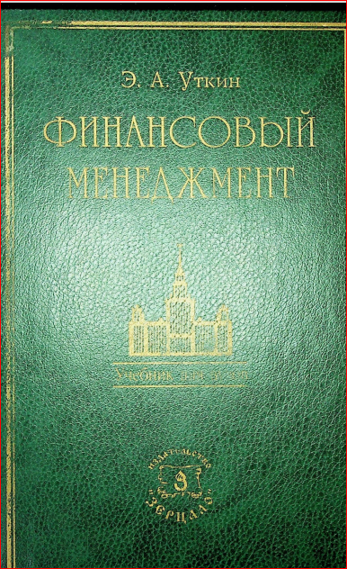 Финансовый менеджмент
