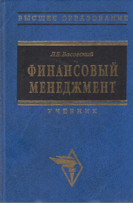 Финансовый менеджмент