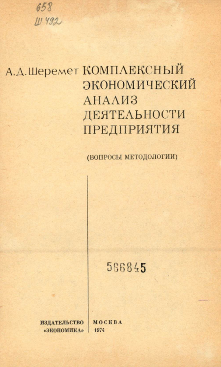 Комплексный экономический анализ деятельности преднриятия