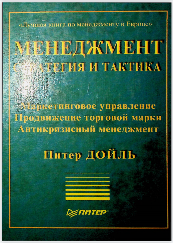 Менеджмент стратегия и тактика