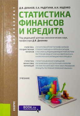 Статистика финансов