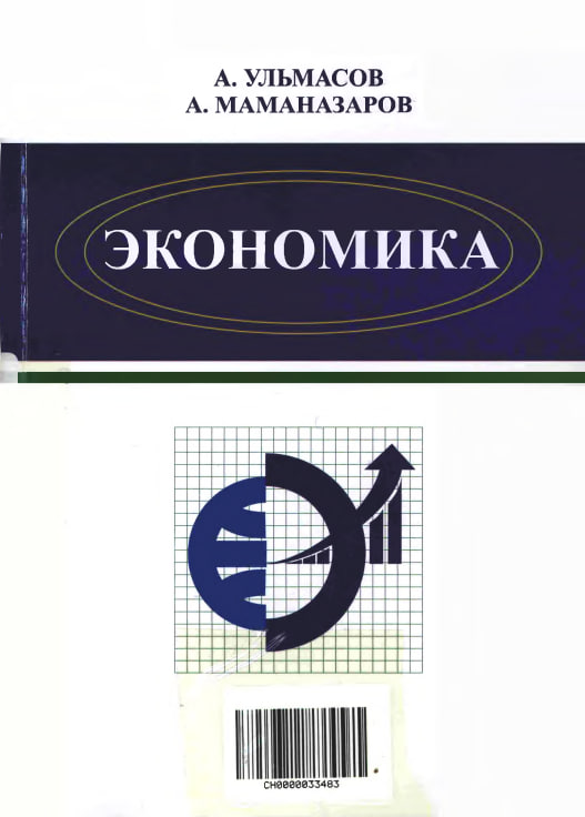 Экономика