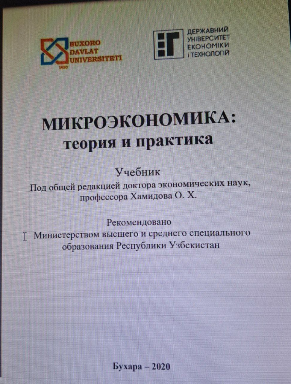 Микроэкономика теория и практика