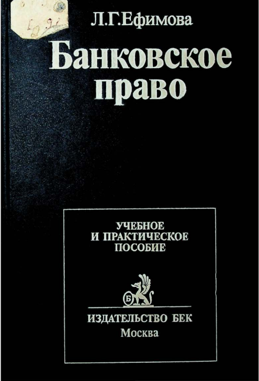 Банковское право