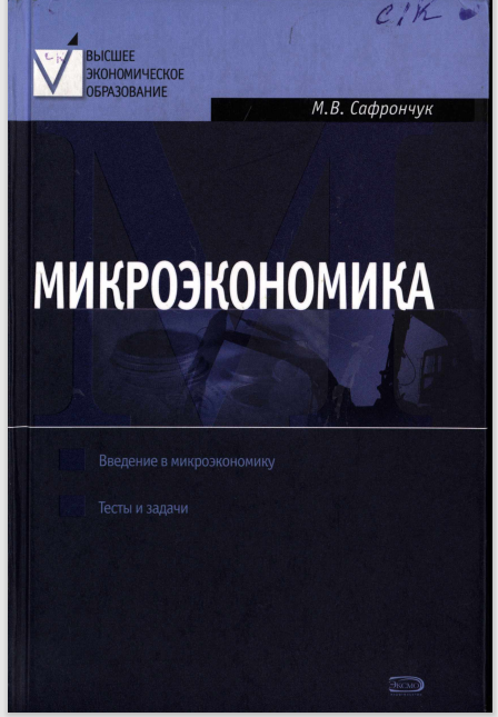 Микроэкономика