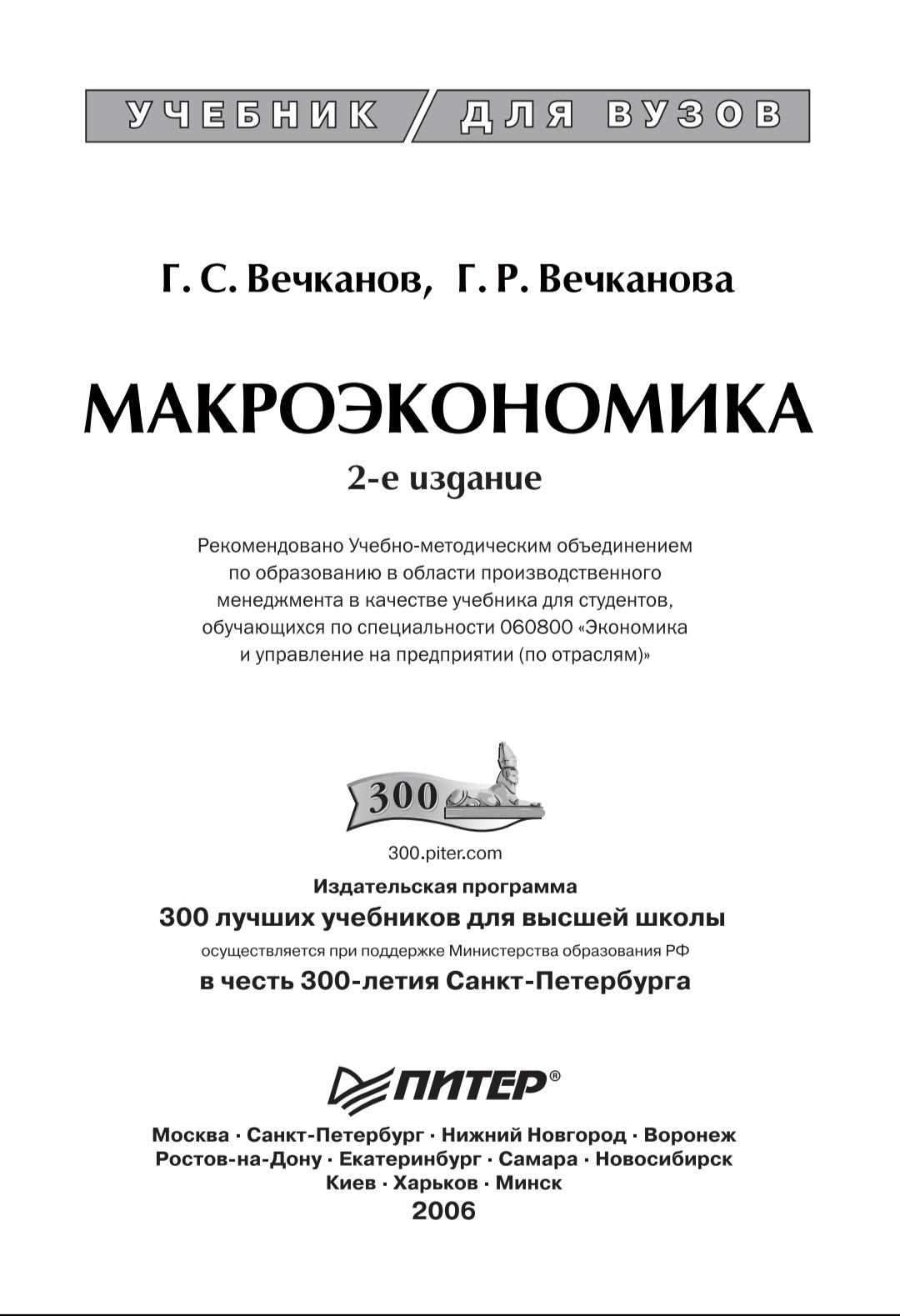 Макроэкономика