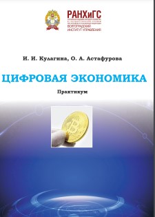 Цифровая экономика