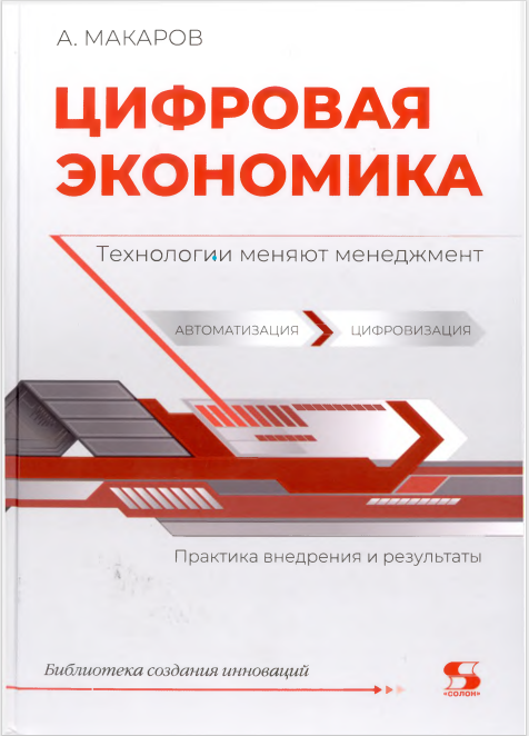 Цифровая экономика