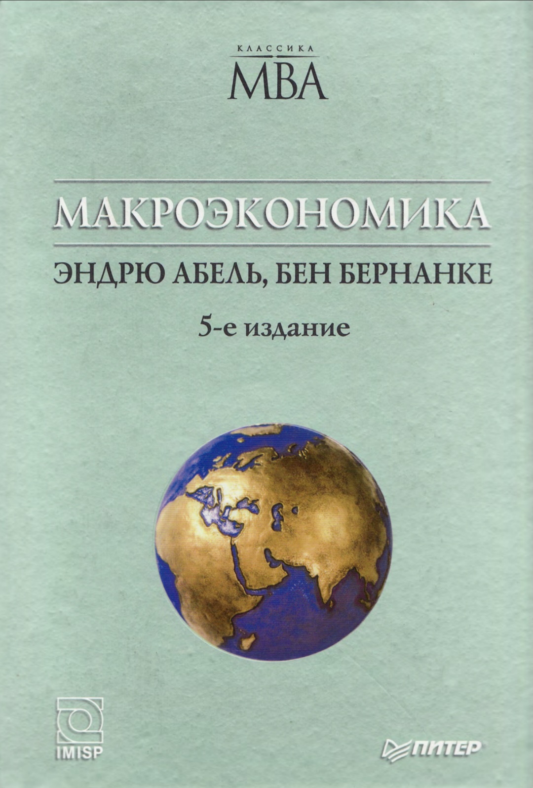 Макроекономика