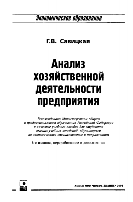 Анализ хозяйственной деятельности предприятия