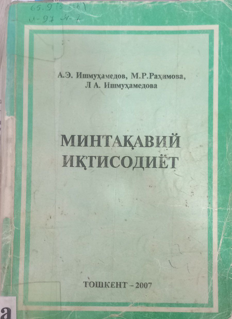 Минтақавий иқтисодиёт