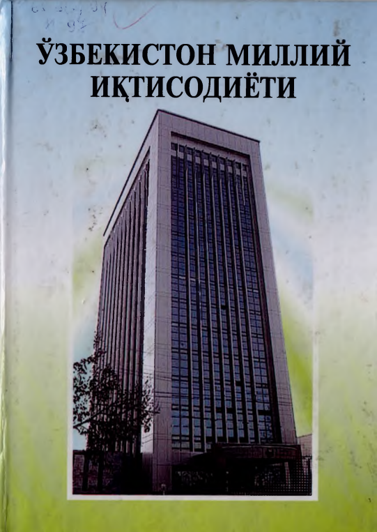 Ўзбекистон миллий иқтисодиёти