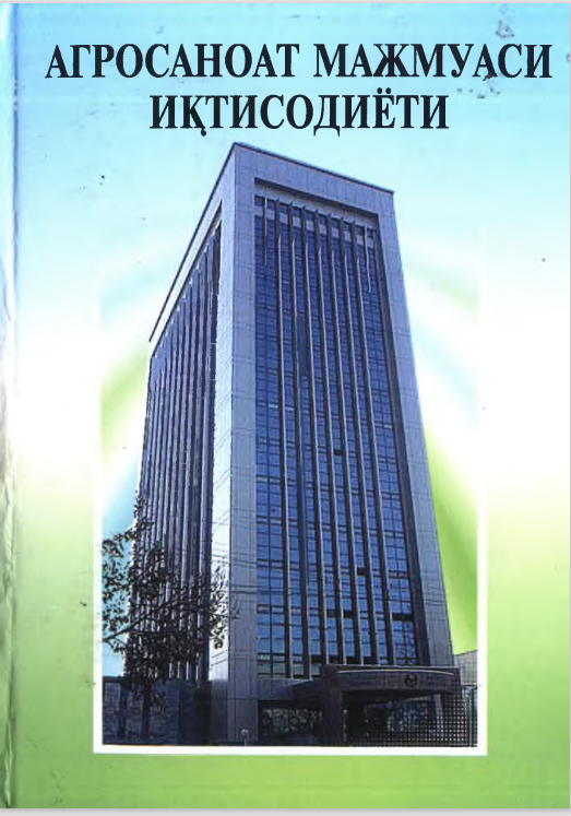 Агросаноат мажмуаси иқтисодиёти