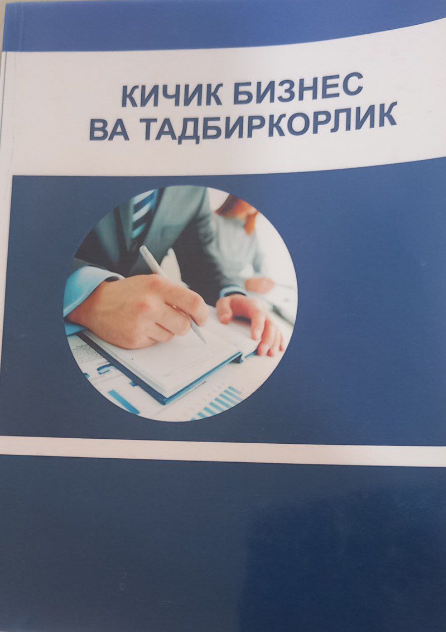 Кичик бизнес ва тадбиркорлик