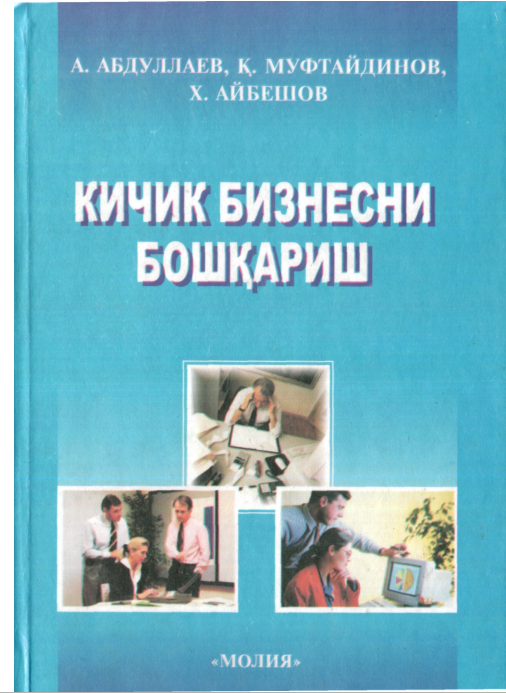 Кичик бизнесни бошқариш