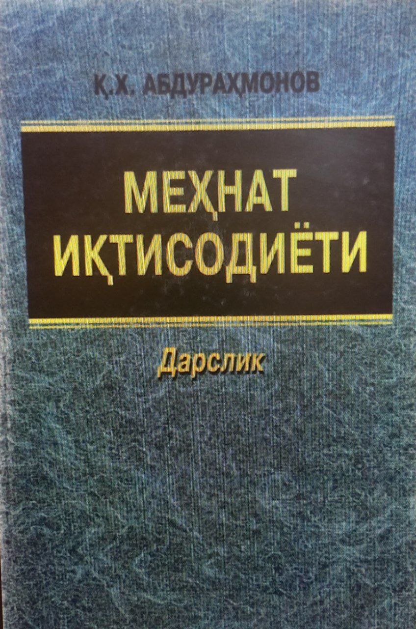 Меҳнат иқтисодиёти